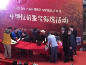 3月25日大連中博恒信鑒寶海選圓滿成功，推動藝術文化咨詢服務發展